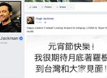 休傑克曼來台宣傳《羅根》派翠克史都華也一起降臨啊啊啊啊 休傑克曼來台宣傳《羅根》派翠克史都華也一起降臨啊啊啊啊