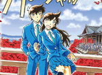 《名偵探柯南 1000話》官方發糖啦~新蘭派的站出來(挺) 《名偵探柯南 1000話》官方發糖啦~新蘭派的站出來(挺)