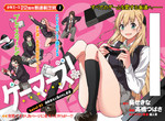 7月新番《GAMERS 電 玩 咖 !》殘念角色的會錯意青春喜劇
