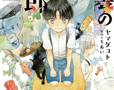 正太控歡喜《屋根裏の弁次郎さん》靈異體質少年與怪人伯父的不可思議物語