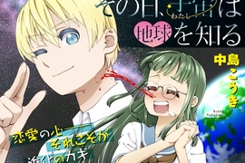 《異星種族交流漫畫》天然呆外星人遇上色色女高中生 《異星種族交流漫畫》天然呆外星人遇上色色女高中生