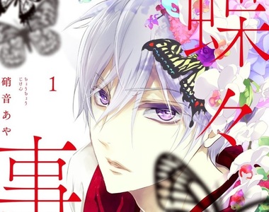 華麗懸疑作《蝶蝶事件》專挑女性下手的獵奇事件頻傳