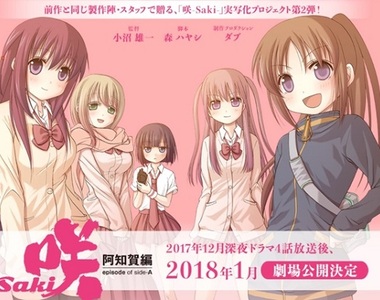 髮型&服裝超還原《天才麻將少女阿知賀篇》真人版電影定裝照公開