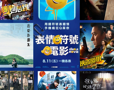 宅宅電影週報《8月第2週上映電影整理》本週電影超國際化~