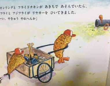 嚴禁睡前閱讀《炸物繪本》超弱小棒球隊連接球都有點困難ww