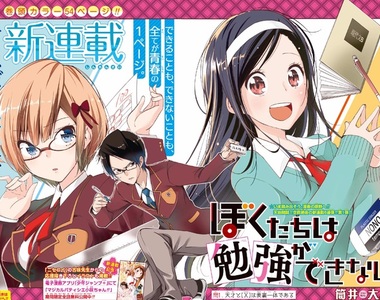 少年Jump新連載《我們無法一起學習》文系VS理系女主角