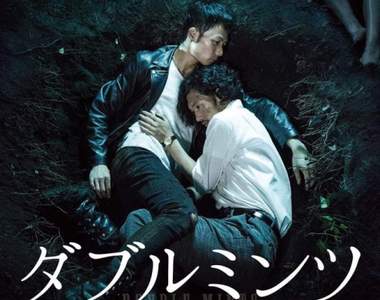 虐心BL漫畫《Double Mints》真人電影特報映像解禁 6月上映決定