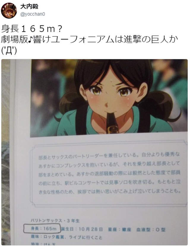 購買前請注意 上低音號劇場版冊子誤植 這種身高連超大型巨人也會怕