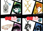 幽遊動畫25週年紀念《幽遊白書×ARTEMIS KINGS 飾品》項鍊戒指耳環任君選擇 幽遊動畫25週年紀念《幽遊白書×ARTEMIS KINGS 飾品》項鍊戒指耳環任君選擇