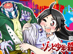 《殭屍少年與殺人鬼少女》每天都想甜蜜地將你分屍♡ 《殭屍少年與殺人鬼少女》每天都想甜蜜地將你分屍♡