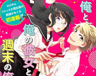 《週末灰姑娘》男扮女裝與女友發展出微妙三角關係…