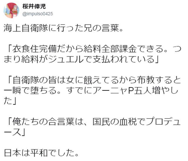 真的不是唬爛 哥哥為了遊戲課金簽下去 拿國民稅金供養偶像就是爽