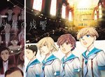 水手服正太《少年殘響》合唱團歌聲傳遞著少年們短暫的光輝 水手服正太《少年殘響》合唱團歌聲傳遞著少年們短暫的光輝