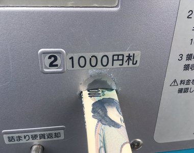 《標示錯亂的自動售票機》這樣真的投得進去嗎（塞）