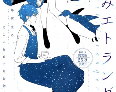 《晚安異鄉客》不可思議的企鵝穿梭於人類夢境採取結晶