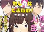 《鼻血JK追星喜劇》同班的不起眼男子長相居然激似本命 《鼻血JK追星喜劇》同班的不起眼男子長相居然激似本命