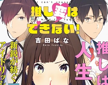 《鼻血JK追星喜劇》同班的不起眼男子長相居然激似本命