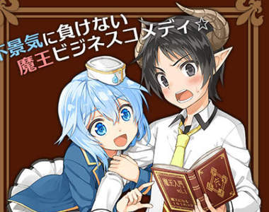 《新手魔王的世界征服法》史萊姆股票買好買滿準沒錯… 