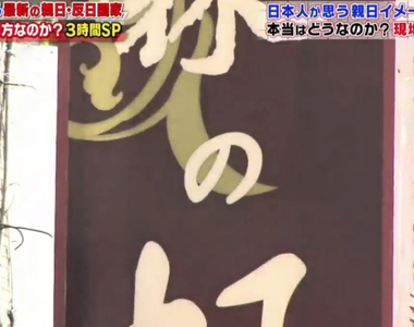 親日的表現?《台灣招牌愛用「の」的問題》寫出日文就讓台灣人很想買……