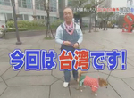 祕密攝影揭曉《志村健與Chibi遊台灣》狗狗不怕臭豆腐園長卻很怕…… 祕密攝影揭曉《志村健與Chibi遊台灣》狗狗不怕臭豆腐園長卻很怕……