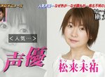 綜藝節目解說《聲優松來未祐對抗罕病的歷程》及時檢查才不會重演悲劇…… 綜藝節目解說《聲優松來未祐對抗罕病的歷程》及時檢查才不會重演悲劇……