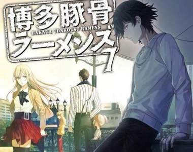 非美食番《博多豚骨拉麵團》動畫化決定✰製作&主要聲優陣容公開