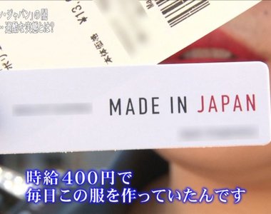 血汗日本製《日本服飾品牌欠薪大炎上》千萬別小看網友的肉搜功力……