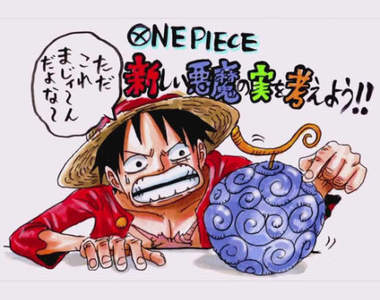 《最想要的惡魔果實能力》變塑膠還是治癒各種OP能力的頂點是?