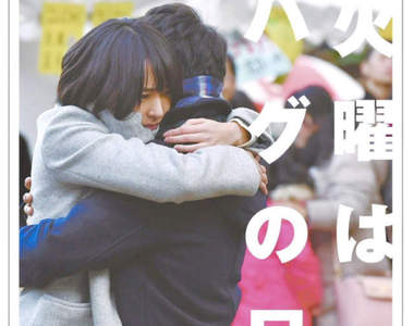 週二擁抱日《月薪嬌妻》佔領日本各大報　甜蜜的整版廣告引發購買潮...