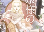 失眠夜就聽恐怖故事《大小姐的愛好》華麗畫風詮釋英國怪談 失眠夜就聽恐怖故事《大小姐的愛好》華麗畫風詮釋英國怪談