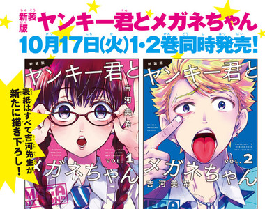 睽違6年再度登場《不良仔與眼鏡妹》還記得那令人震撼的結局嗎…
