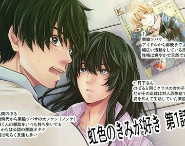 小祕密系BL《喜歡虹色的你》班上女同學居然是憧憬已久的他♂