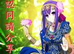 氣pupu《不要玩我們的女神》印度教傳教士要求FGO移除雪山櫻… 氣pupu《不要玩我們的女神》印度教傳教士要求FGO移除雪山櫻…