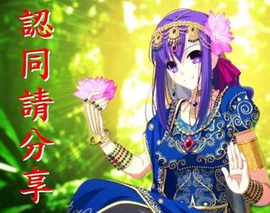 氣pupu《不要玩我們的女神》印度教傳教士要求FGO移除雪山櫻…