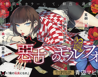 《毒舌少年×落魄小說家》放棄尊嚴成為少年的玩具吧