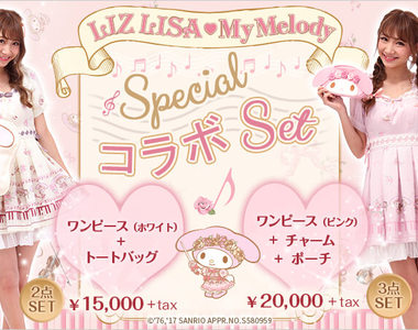 《LIZ LISA × My Melody》聯名合作商品是想要萌殺多少少女的荷包啊~