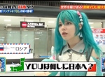 You為什麼來日本?《俄羅斯Saya Scarlet Cosplay初音未來》忘詞太可愛而受到矚目 You為什麼來日本?《俄羅斯Saya Scarlet Cosplay初音未來》忘詞太可愛而受到矚目