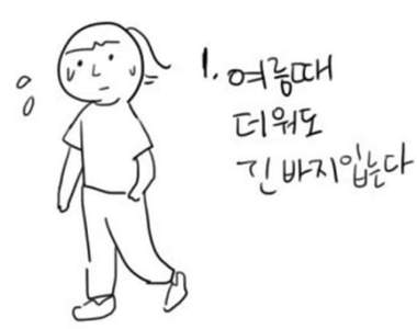 《肉腿的日常漫畫》大腿肉互撞好不舒服阿......