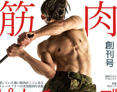 《肌肉臨摹寫真集》結實的體態身形讓你輕鬆參考畫出來