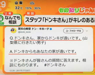 日本必逛商場《唐吉訶德的辛辣人生諮詢》任何問題它都有辦法解答ww