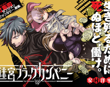 加班是壞文明《迷宮黑心企業》尼特在異世界轉職當社畜