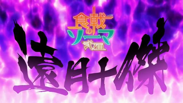 食戟之靈 Ova Pv公開聲優陣容也是十傑等級