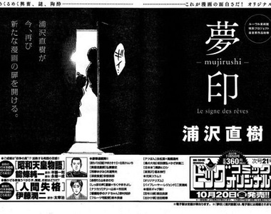 《浦澤直樹新作漫畫「夢印」即將展開連載》濃濃的懸疑大作氣息