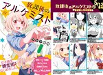 プレジ和尚《放課後鍊金術》挑戰禁忌用料理製造人造人 プレジ和尚《放課後鍊金術》挑戰禁忌用料理製造人造人