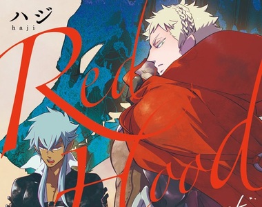 人外BL《Red Hood》人狼×肌肉兄貴小紅帽