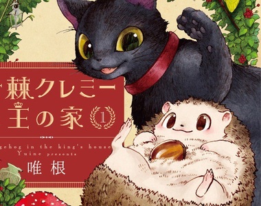 《刺蝟與英國紳士漫畫》天真無邪小刺蝟與其他動物的交流日常