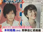 木村拓哉×長澤雅美初合演 東野圭吾推理小說《假面飯店》電影化 木村拓哉×長澤雅美初合演 東野圭吾推理小說《假面飯店》電影化