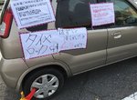 日本炎上話題《超商店員為了阻止亂停車的宣導方式令人反感》要解鎖請給四萬塊 日本炎上話題《超商店員為了阻止亂停車的宣導方式令人反感》要解鎖請給四萬塊