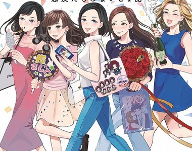 有愛就不是浪費《浪費圖鑑》宅女們的花錢方式大公開