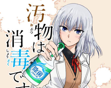 姊控不能忍《髒東西要立刻消毒》披著打掃皮的姊姊漫畫